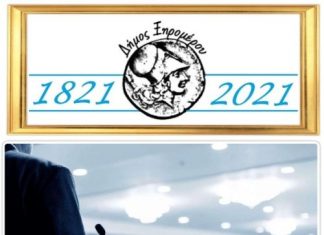 1ο Συνέδριο Ιστορίας του Ξηρομέρου – «ΤΟ ΞΗΡΟΜΕΡΟ ΣΤΗΝ ΕΠΑΝΑΣΤΑΣΗ ΤΟΥ 1821: Ο ΤΟΠΟΣ, Ο ΧΡΟΝΟΣ, ΟΙ ΑΝΘΡΩΠΟΙ»