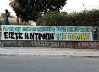 Παναιτωλικός : Στα… κάγκελα οι οργανωμένοι
