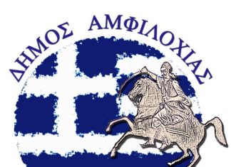 Το πρόγραμμα εορτασμού της Εθνικής Επετείου της 25ης Μαρτίου στην Αμφιλοχία
