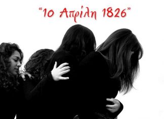 «10 Απρίλη 1826» : Μικρού μήκους ταινία από την Φοιτητική Θεατρική ομάδα πανεπιστημιακών τμημάτων του Αγρινίου