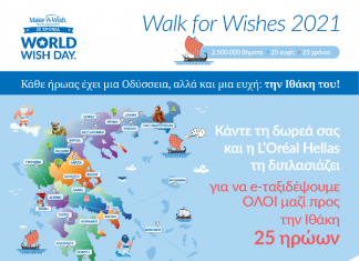 Ο Δήμος Αγρινίου υποστηρίζει το έργο του Make-A-Wish