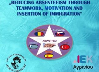 ΔΙΕΚ Αγρινίου : Υλοποίηση προγράμματος Erasmus+ και Πρόωρη αποχώρηση καταρτιζομένων