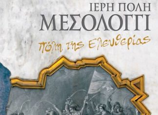 Το πρόγραμμα Εορτών Εξόδου 2021