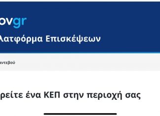 Νέα ηλεκτρονική υπηρεσία για τα ραντεβού στα ΚΕΠ Ναυπάκτου : rantevou.kep.gov.gr