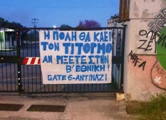 Κατάληψη στο 1ο ΕΠΑΛ Αγρινίου και μήνυμα για την παραμονή του Παναιτωλικού