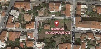 Δήμος Ναυπακτίας : Προχωρούν οι διαδικασίες για το οικόπεδο Παπαχαραλάμπους