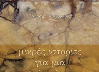 Έκδοση βιβλίου από το ΔΗΠΕΘΕ Αγρινίου