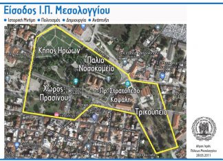 Ενοποίηση – ανάπλαση των ιστορικών χώρων του Μεσολογγίου: Συμμετοχή των δημοτών στην διαβούλευση