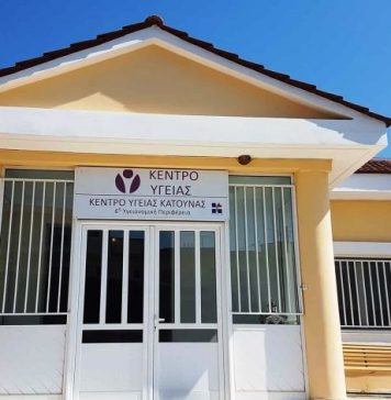 Κέντρο Υγείας Κατούνας : Στα γειτονικά Κέντρα Υγείας και στα Νοσοκομεία το προσωπικό λόγω πανδημίας