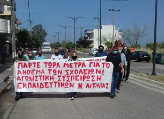 Παράσταση διαμαρτυρίας από εκπαιδευτικούς στο Μεσολόγγι