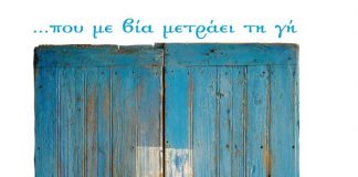 “… που με βία μετράει τη γή” : Έκθεση του Θανάση Βαλαώρα στο Αγρίνιο
