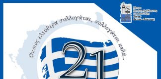 Δήμος Ακτίου Βόνιτσας : Επετειακές εκδηλώσεις για τα 200 χρόνια από την Ελληνική Επανάσταση