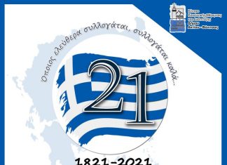 Αναβάλλεται το 1ο Επιστημονικό Συνέδριο Ιστορίας του Δήμου Ακτίου Βόνιτσας