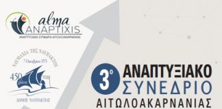 Έρχεται το 3ο Αναπτυξιακό Συνέδριο Αιτωλοακαρνανίας στη Ναύπακτο!
