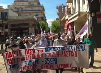 Απεργιακή συγκέντρωση στο Αγρίνιο : «Να πάει στα σκουπίδια το αντεργατικό νομοσχέδιο»