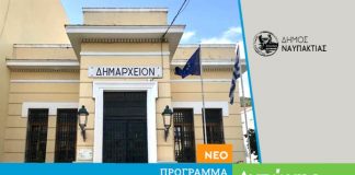 Προτάσεις έργων ύψους 17 εκ. ευρώ από τον Δήμο Ναυπακτίας στο πρόγραμμα «Αντώνης Τρίτσης»