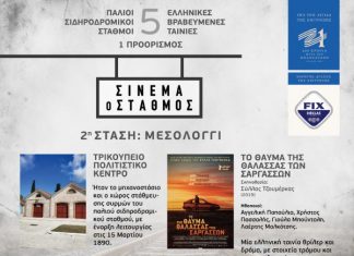 Κρατήσεις θέσεων για τη ταινία «Το θαύμα της Θάλασσας των Σαργασσών»