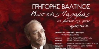 «Κωστής Παλαμάς – Οι μούσες που αγάπησα» : Θεατρική παράσταση στο Μεσολόγγι