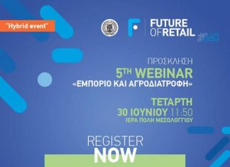 Εμπορικός Σύλλογος Μεσολογγίου : Webinar «Εμπόριο και Αγροδιατροφή» από την ΕΣΕΕ