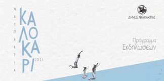 Το Πρόγραμμα των Πολιτιστικών Εκδηλώσεων του Δήμου Ναυπακτίας