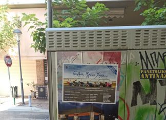 Το ΔΗΠΕΘΕ Αγρινίου έγινε… ΠΑΜΕ στις παράνομες αφισοκολλήσεις