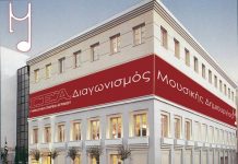 Γυμναστική Εταιρεία Αγρινίου: Κάλεσμα στον 3ο Διαγωνισμό Μουσικής Δημιουργίας