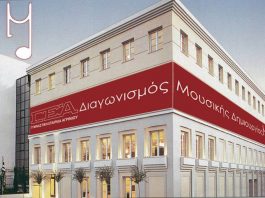 Γυμναστική Εταιρεία Αγρινίου: Μέχρι 15/01 οι δηλώσεις συμμετοχής στον 3ο Διαγωνισμό Μουσικής Δημιουργίας