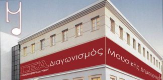 ΓΕΑ: Τα τραγούδια της τελικής φάσης του 2ου Διαγωνισμού Μουσικής Δημιουργίας