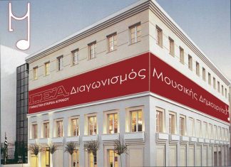 Γυμναστική Εταιρεία Αγρινίου: Μέχρι 15/01 οι δηλώσεις συμμετοχής στον 3ο Διαγωνισμό Μουσικής Δημιουργίας