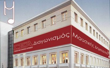 Οι συνθέσεις και οι δημιουργοί του τελικού του 3ου Διαγωνισμού Μουσικής Δημιουργίας της ΓΕΑ