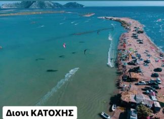 Διήμερο Φεστιβάλ Kitesurf στο Διόνι Κατοχής