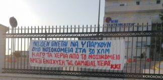 ΚΚΕ : Κάτω τα χέρια από το Νοσοκομείο Μεσολογγίου