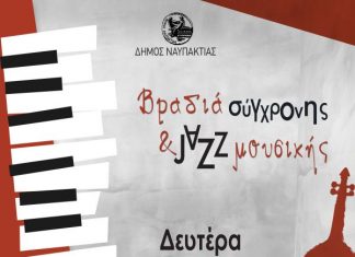Βραδιά σύγχρονης και jazz μουσικής στον Κήπο του Αρχοντικού Μπότσαρη