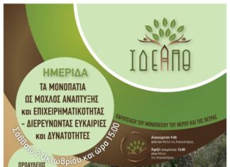 Διήμερες εκδηλώσεις στο Θέρμο : «Tα μονοπάτια ως μοχλός ανάπτυξης και επιχειρηματικότητας»