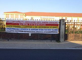 Παρέμβαση με πανό για τα θέματα της Υγείας από το Σύλλογο Υπαλλήλων Περιφερειακής Ενότητας Αιτωλοακαρνανίας