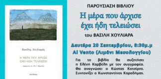 Παρουσίαση του νέου λογοτεχνικού βιβλίου του Βασίλη Χουλιαρά στο Μεσολόγγι