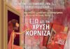 Παρουσίαση του μυθιστορήματος της Φωτεινής Μυλωνά – Ραΐδη στο Μεσολόγγι