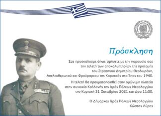 Tην Κυριακή τα αποκαλυπτήρια της προτομής του Στρατηγού Θεοδωράκη