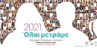 Γραφεία απογραφής στο Δήμο Αγρινίου