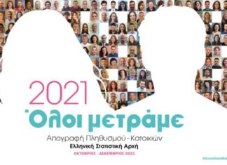 Δεν εμπλέκεται ο λογιστής στη διαδικασία της απογραφής, διευκρινίζει ο Σύλλογος Λογιστών Αγρινίου