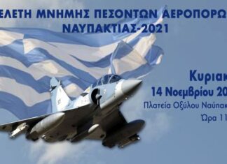 Ναύπακτος : Τελετή Μνήμης Αεροπόρων την Κυριακή 14 Νοεμβρίου στην Πλ.Οξύλου
