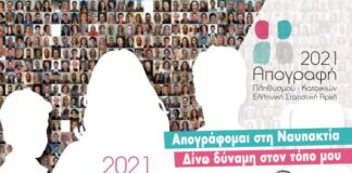 Δήμος Ναυπακτίας : Έως τις 9 Φεβρουαρίου η δυνατότητα απογραφής