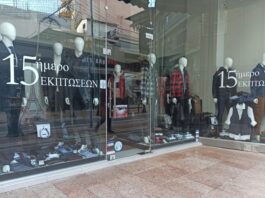 ΣΕΕΔΑ: Eνημέρωση για τις χειμερινές εκπτώσεις που αρχίζουν στις 12 Ιανουαρίου