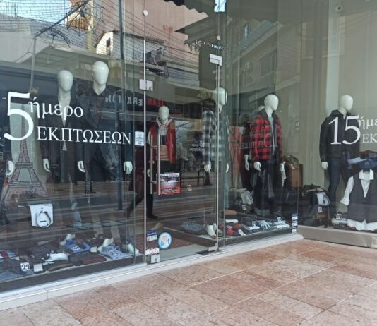 ΕΣΕΕ: Στη Δυτική Ελλάδα η μεγαλύτερη μείωση στο τζίρο του λιανεμπορίου