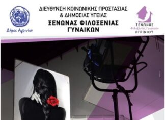 “Φως στην αόρατη βία”: Έκθεση φωτογραφίας στην Παλαιά Δημοτική Αγορά