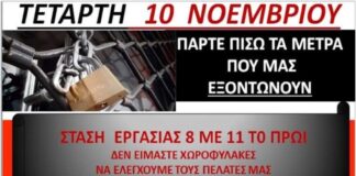 Στάση εργασίας την Τετάρτη από τον Εμπορικό Σύλλογο Αγρινίου