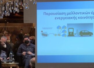 Στο συνέδριο του Δικτύου Πόλεων με Λίμνες παρουσιάσαμε τις… ενεργειακές κοινότητες