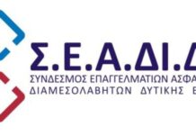 Ο Σ.Ε.Α.ΔΙ.Δ.Ε. γιορτάζει την Ημέρα Ιδιωτικής Ασφάλισης