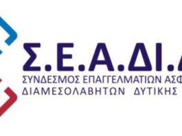 Ο Σ.Ε.Α.ΔΙ.Δ.Ε. γιορτάζει την Ημέρα Ιδιωτικής Ασφάλισης