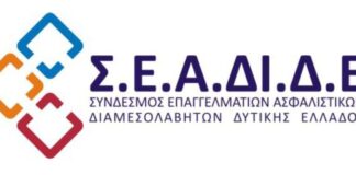 Ο Σ.Ε.Α.ΔΙ.Δ.Ε. γιορτάζει την Ημέρα Ιδιωτικής Ασφάλισης